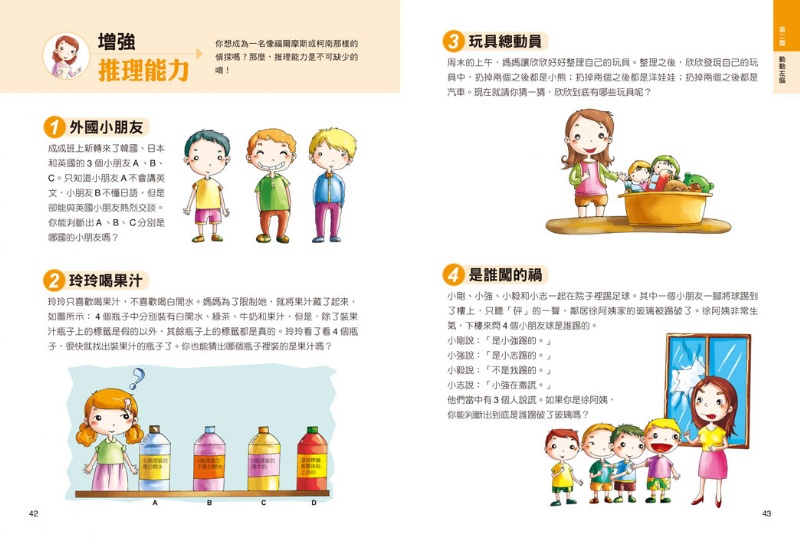 最強大腦：挑戰哈佛生思維遊戲